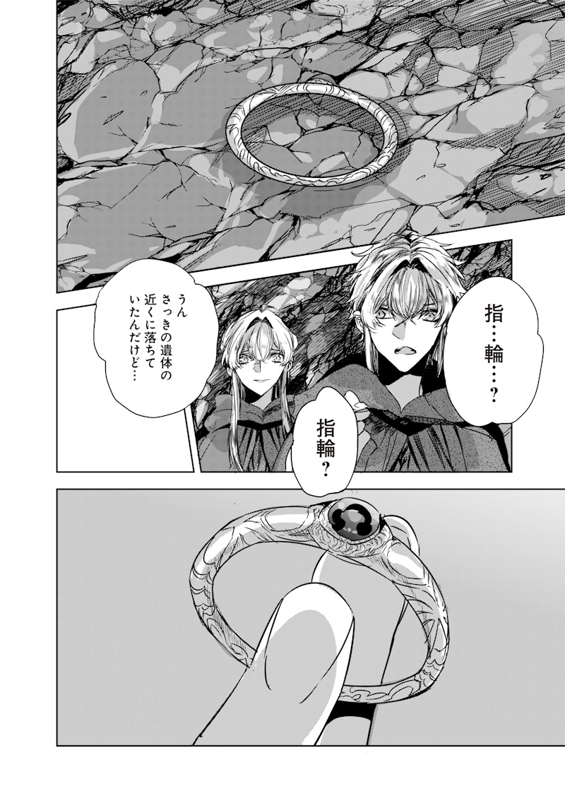 Nureginu de Tsuihousareta Saikyou Kaijushi, Maboroshi no Kodai Oukoku wo Saikou Sasete Musou suru - Chapter 12.2 - Page 6